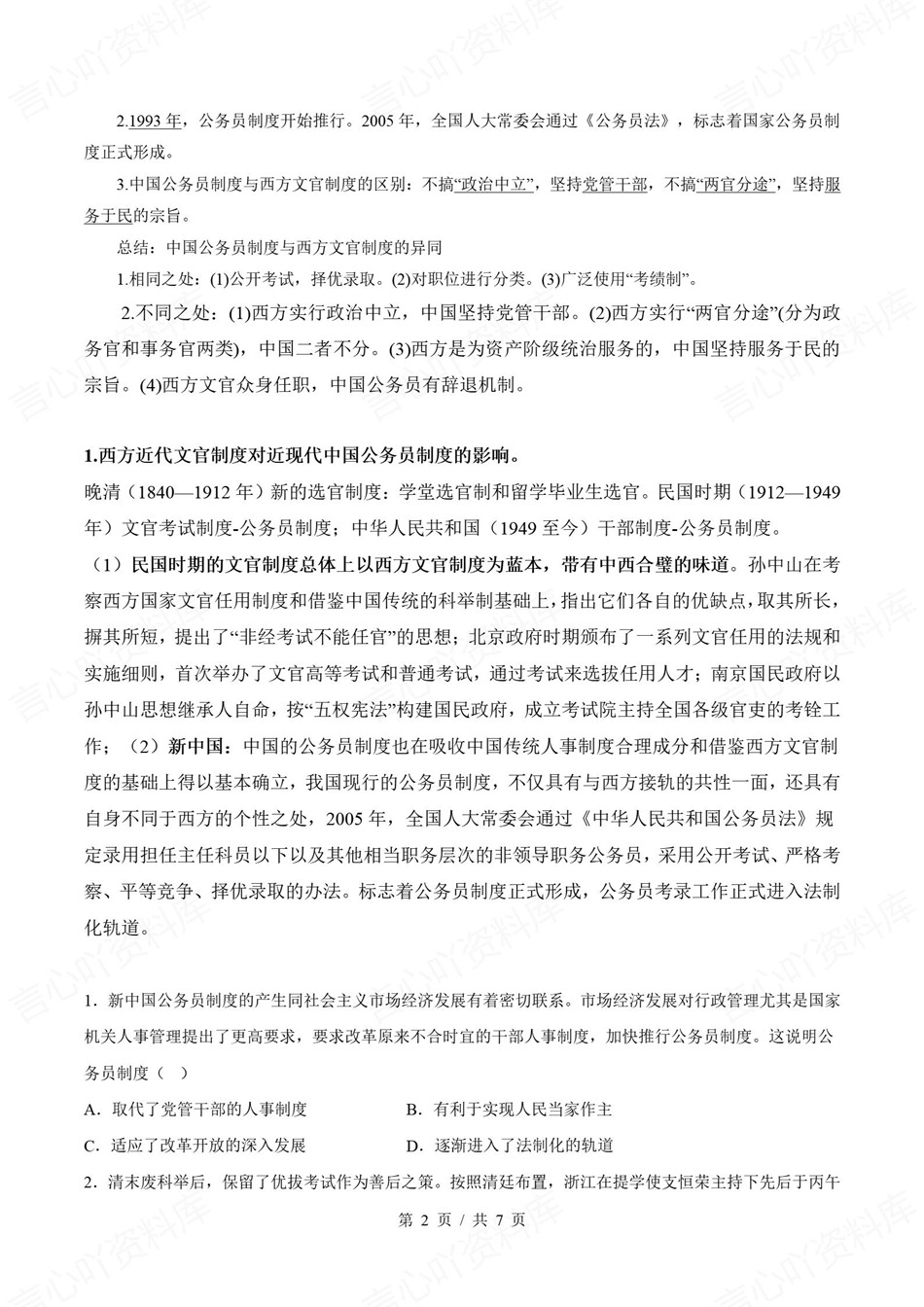 高中历史-新高二暑假衔接讲义统编版复习预习归纳讲练插图同步讲义专项6