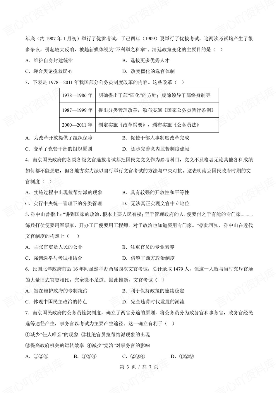 高中历史-新高二暑假衔接讲义统编版复习预习归纳讲练插图同步讲义专项7