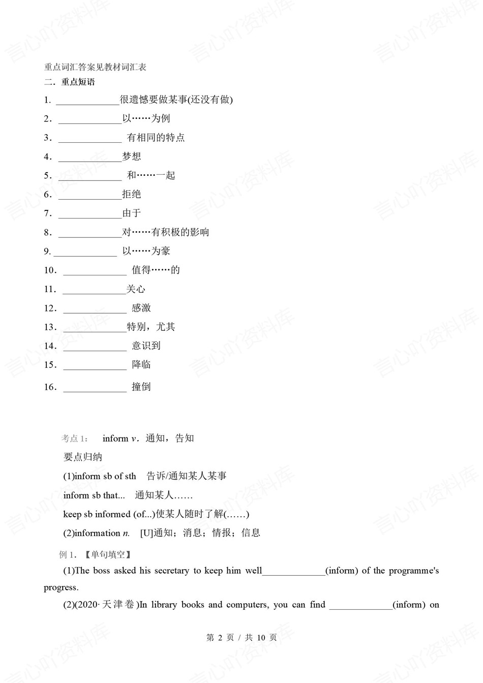 高中英语-新高二暑假衔接讲义外研版复习预习归纳讲练插图同步讲义专项5