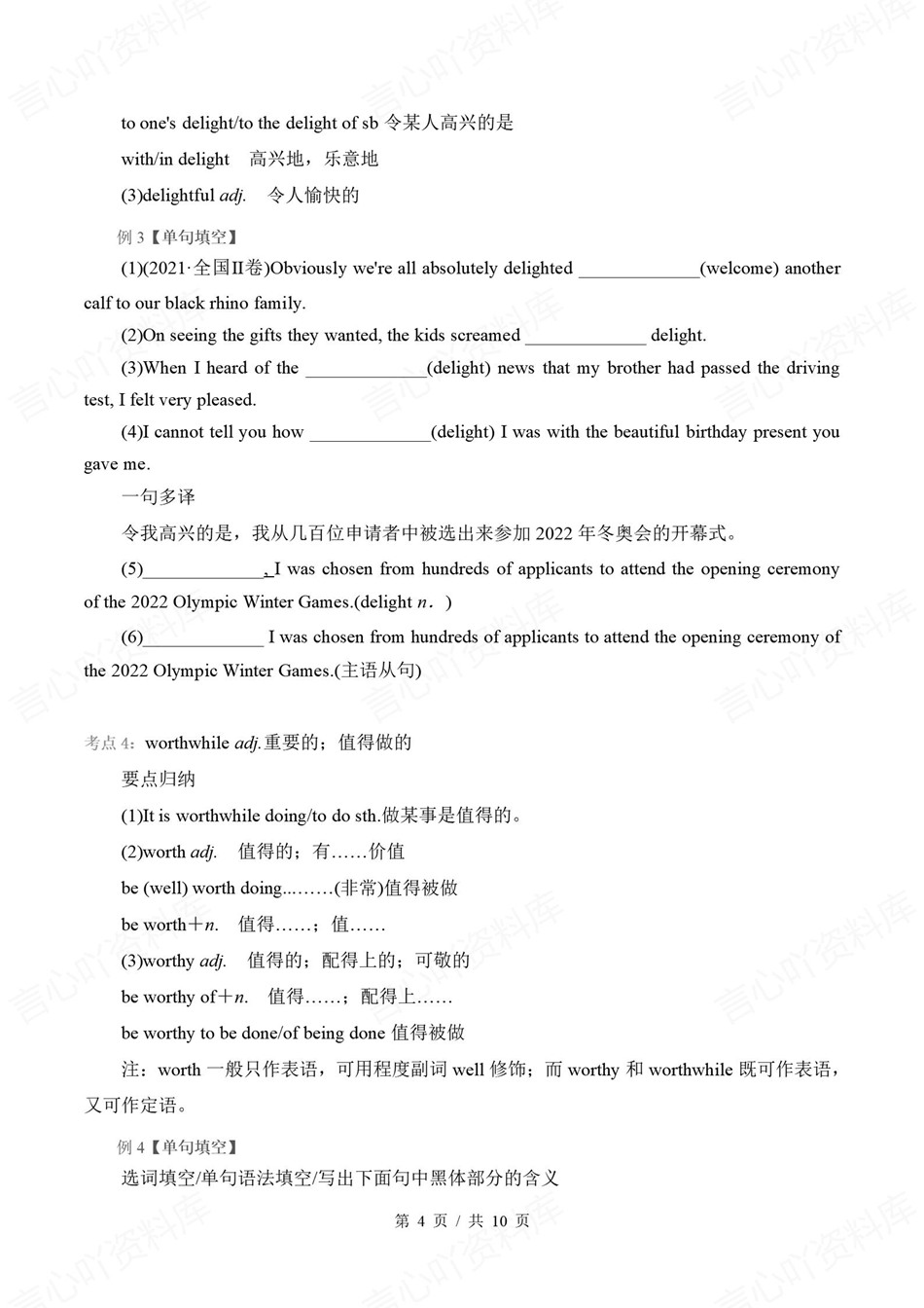 高中英语-新高二暑假衔接讲义外研版复习预习归纳讲练插图同步讲义专项6