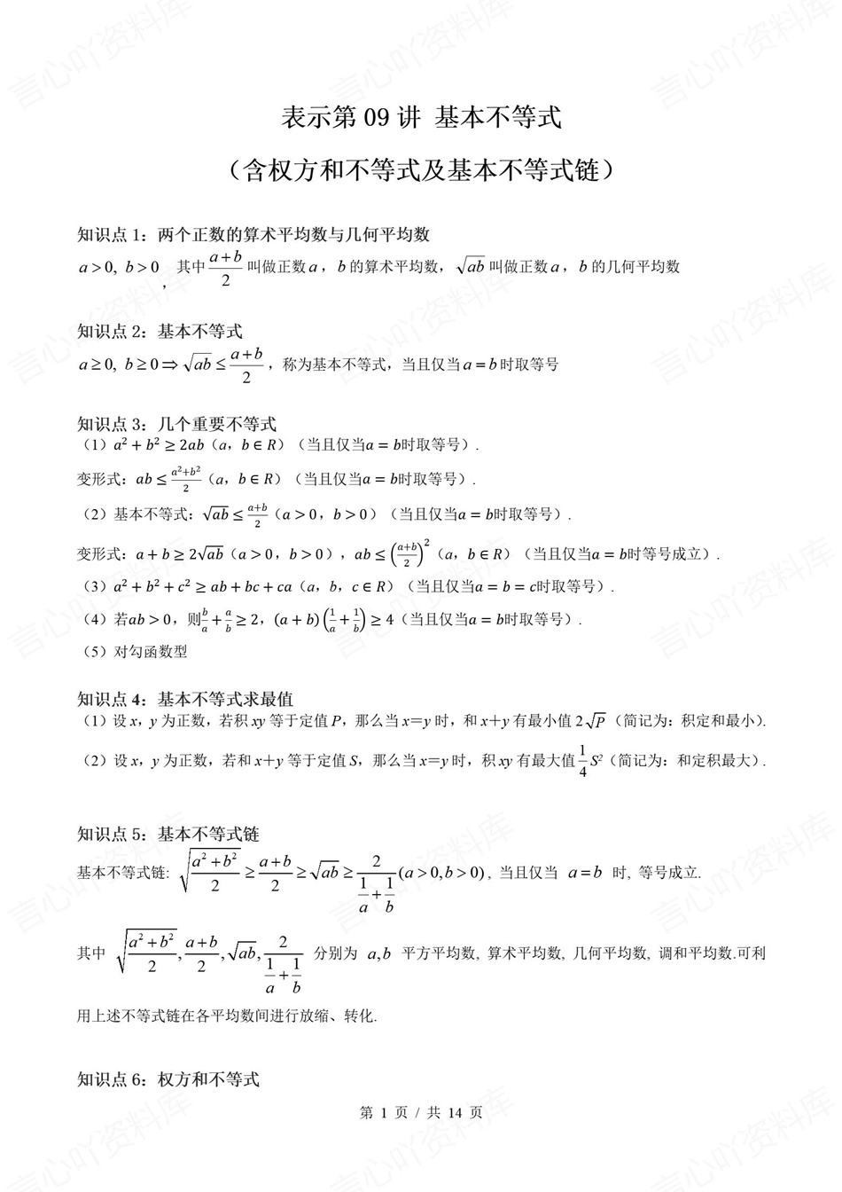 高中数学-新高一暑假衔接讲义苏教版复习预习归纳讲练插图同步讲义专项4