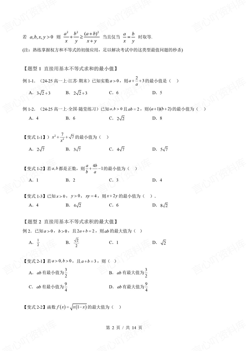 高中数学-新高一暑假衔接讲义苏教版复习预习归纳讲练插图同步讲义专项5
