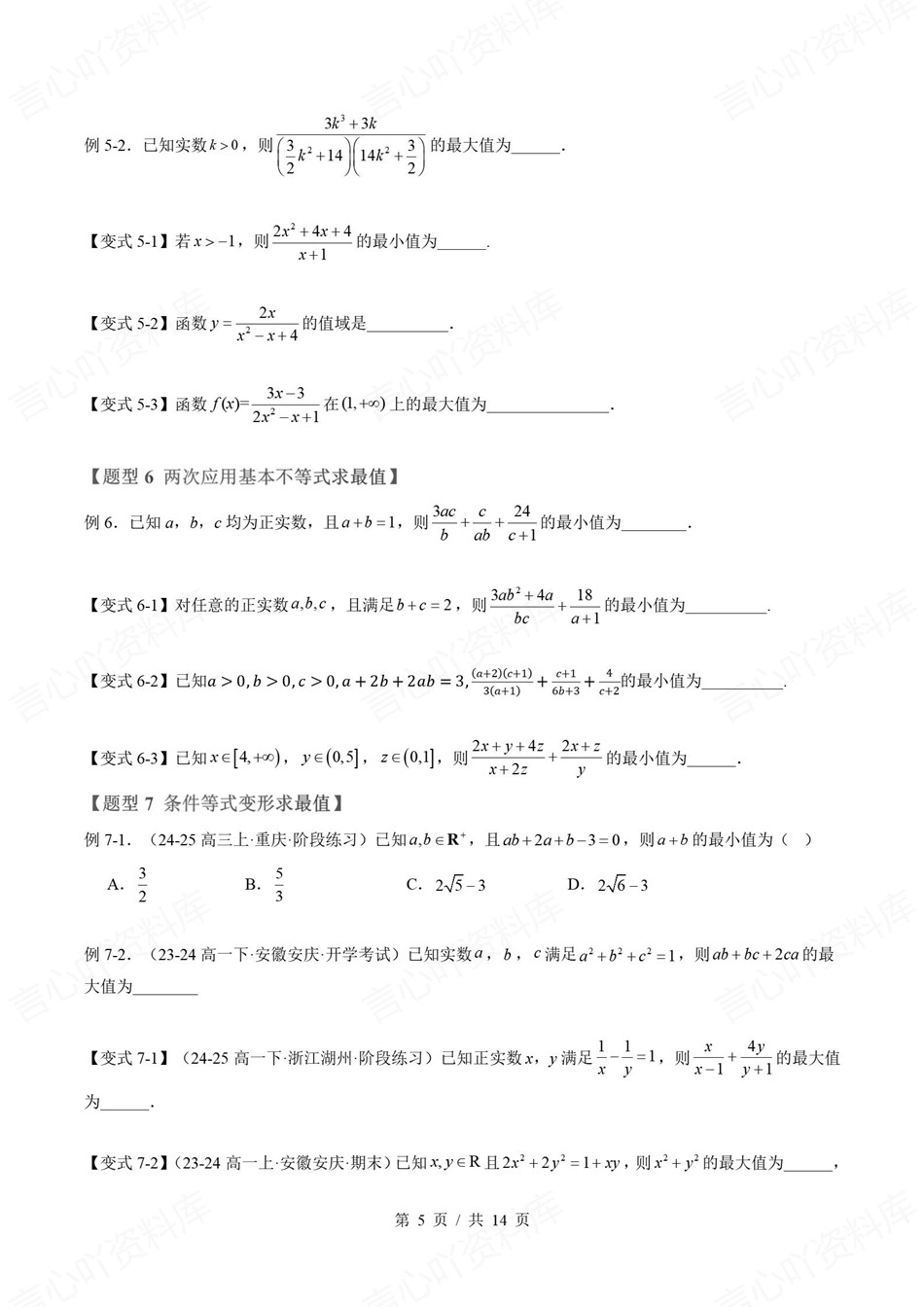 高中数学-新高一暑假衔接讲义苏教版复习预习归纳讲练插图同步讲义专项6
