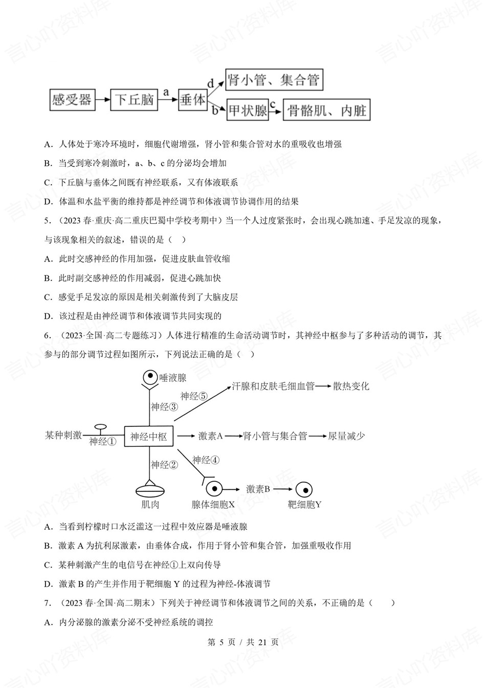 高中生物-新高二暑假衔接讲义人教版复习预习归纳讲练插图同步讲义专项9