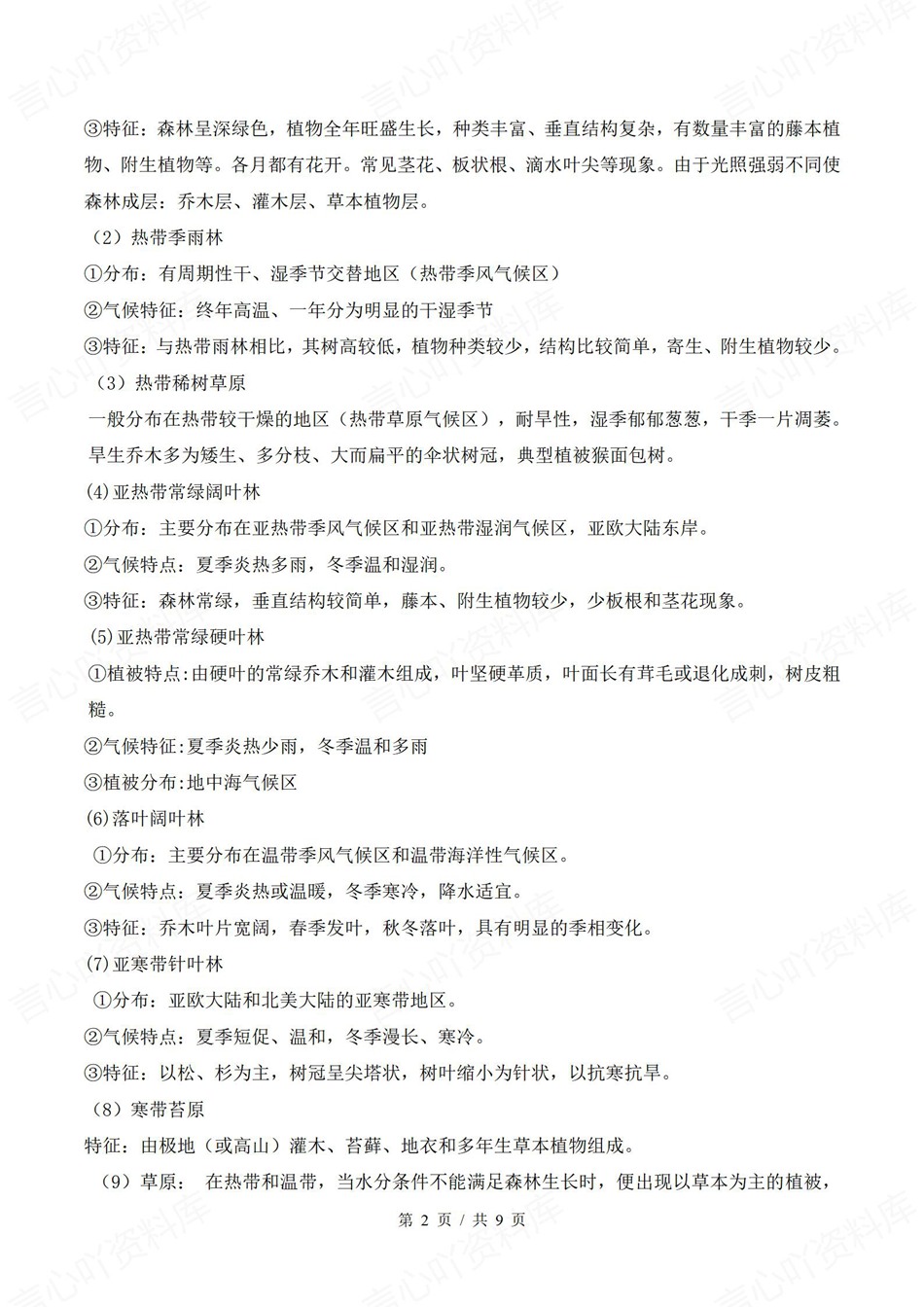 高中地理-新高一暑假衔接讲义中图版复习预习归纳讲练插图同步讲义专项8