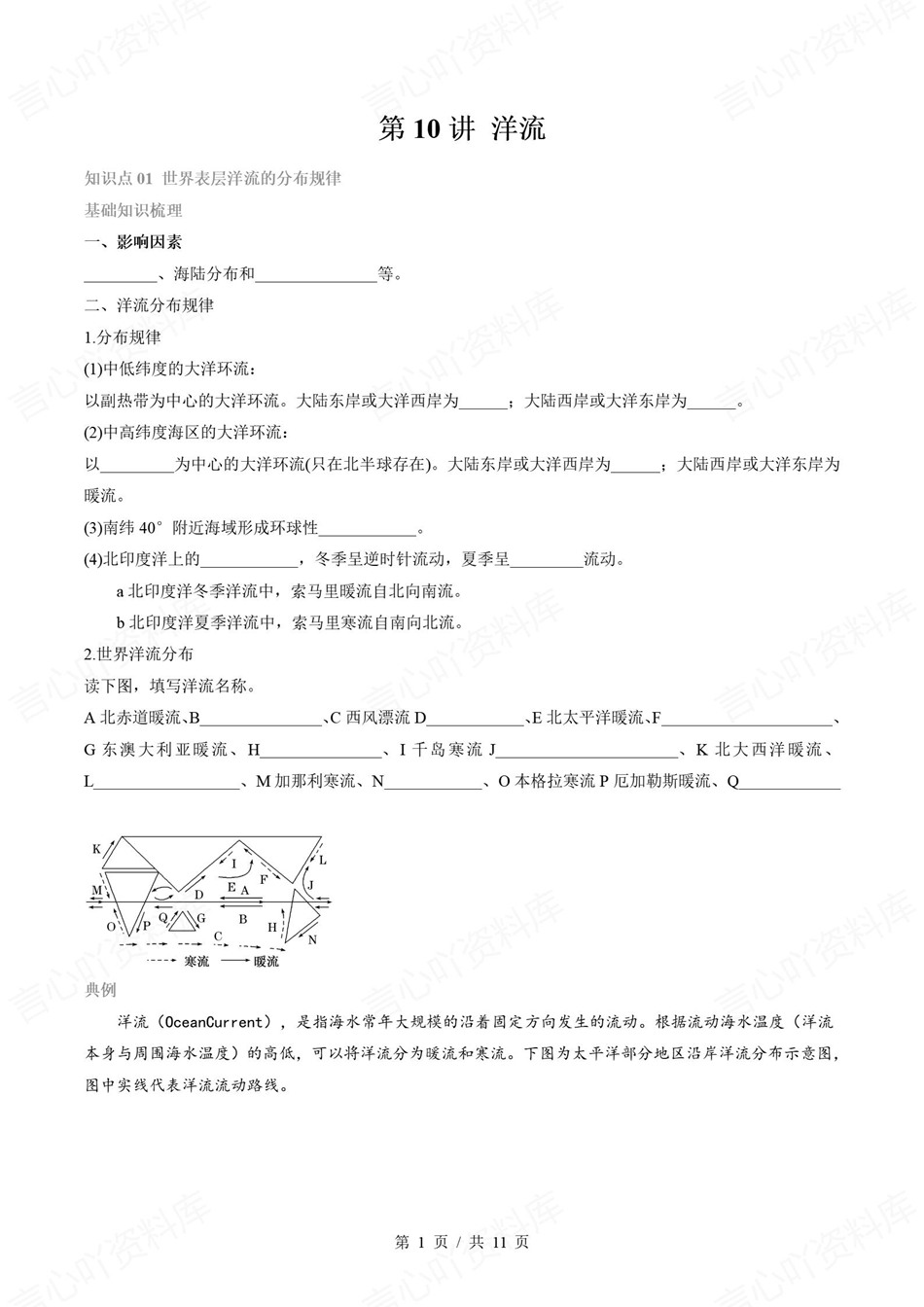 高中地理-新高二暑假衔接讲义人教版复习预习归纳讲练插图同步讲义专项8