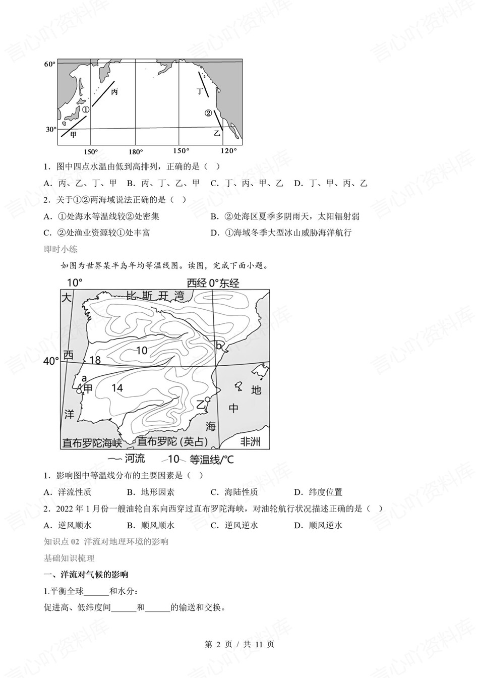 高中地理-新高二暑假衔接讲义人教版复习预习归纳讲练插图同步讲义专项9