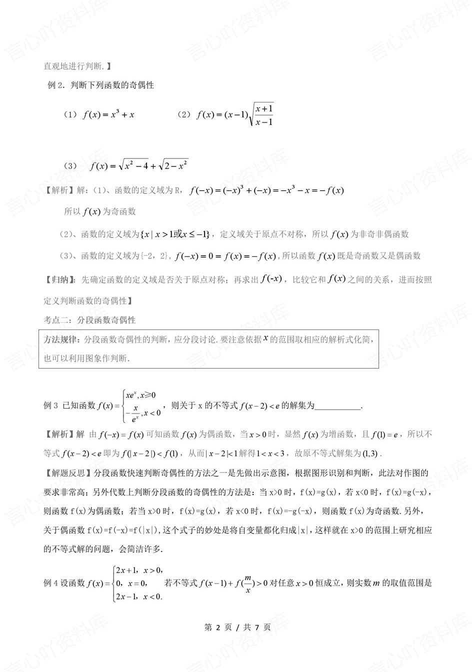 高中数学-新高一暑假衔接讲义北师大版复习预习归纳讲练插图同步讲义专项8