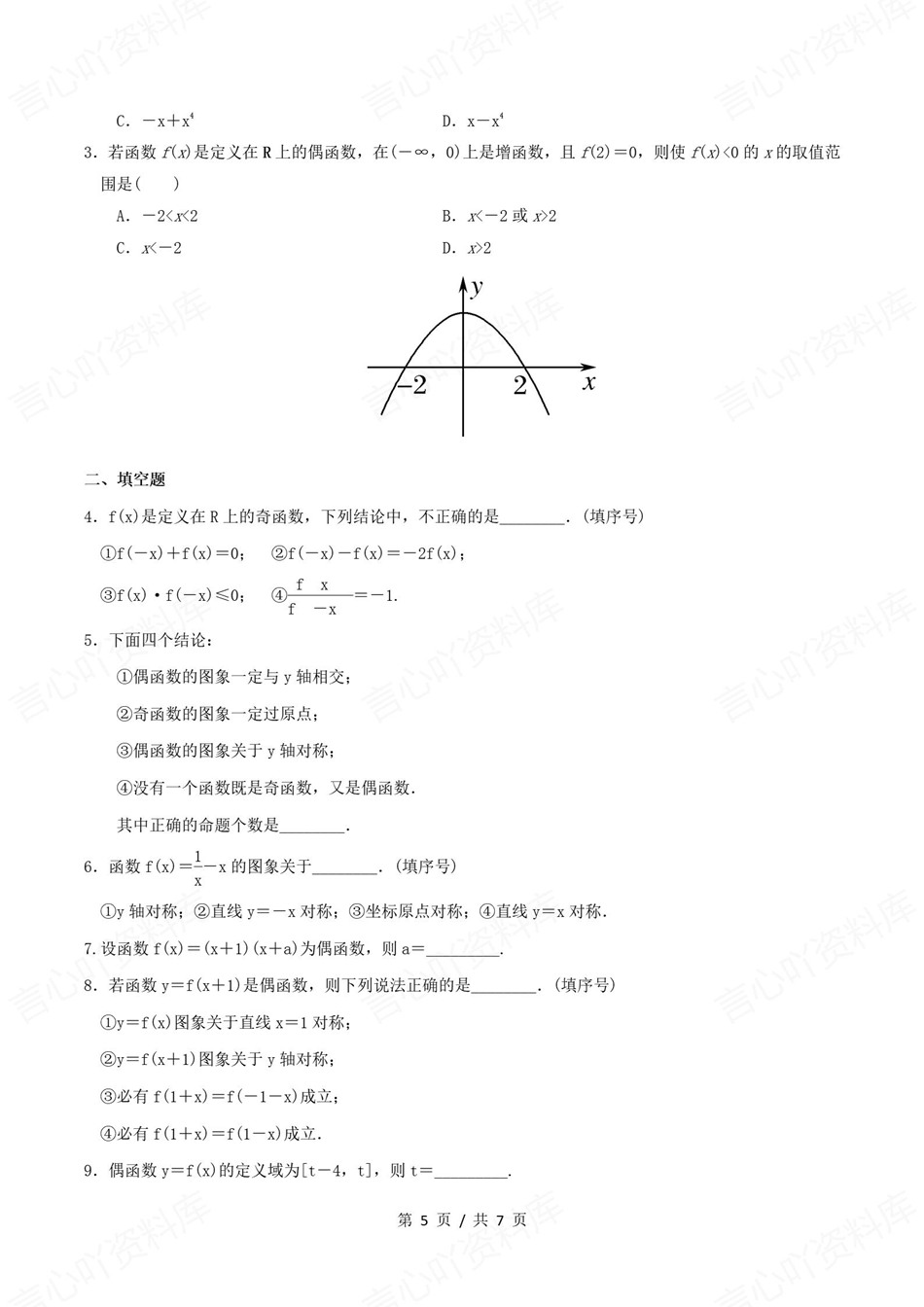 高中数学-新高一暑假衔接讲义北师大版复习预习归纳讲练插图同步讲义专项9