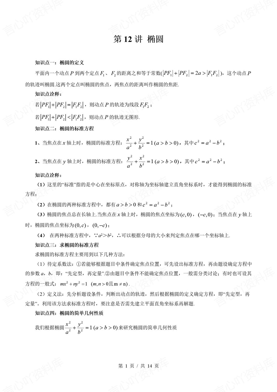高中数学-新高二暑假衔接讲义苏教版复习预习归纳讲练插图同步讲义专项7