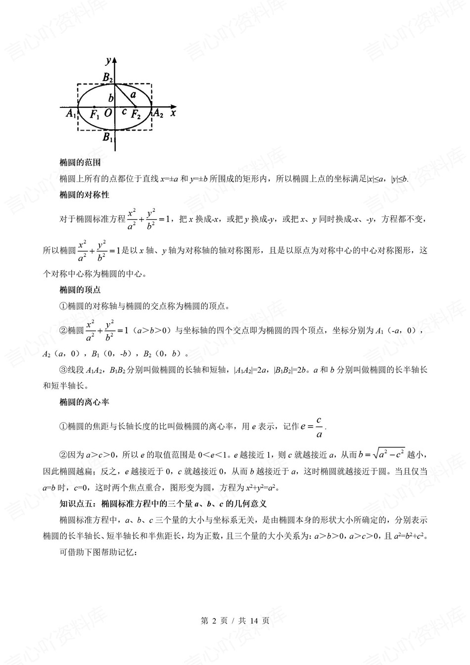 高中数学-新高二暑假衔接讲义苏教版复习预习归纳讲练插图同步讲义专项8