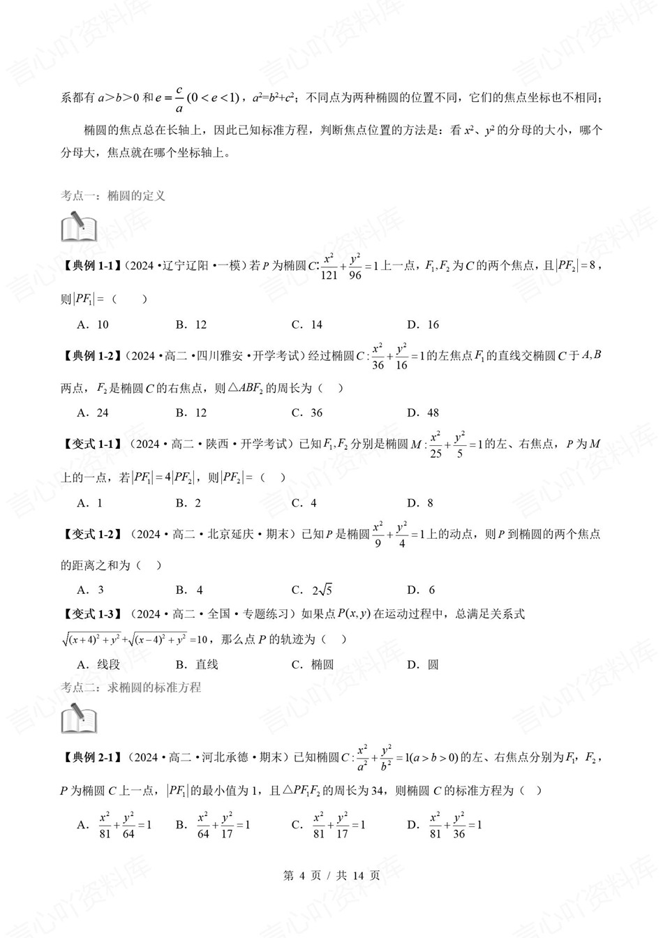 高中数学-新高二暑假衔接讲义苏教版复习预习归纳讲练插图同步讲义专项9