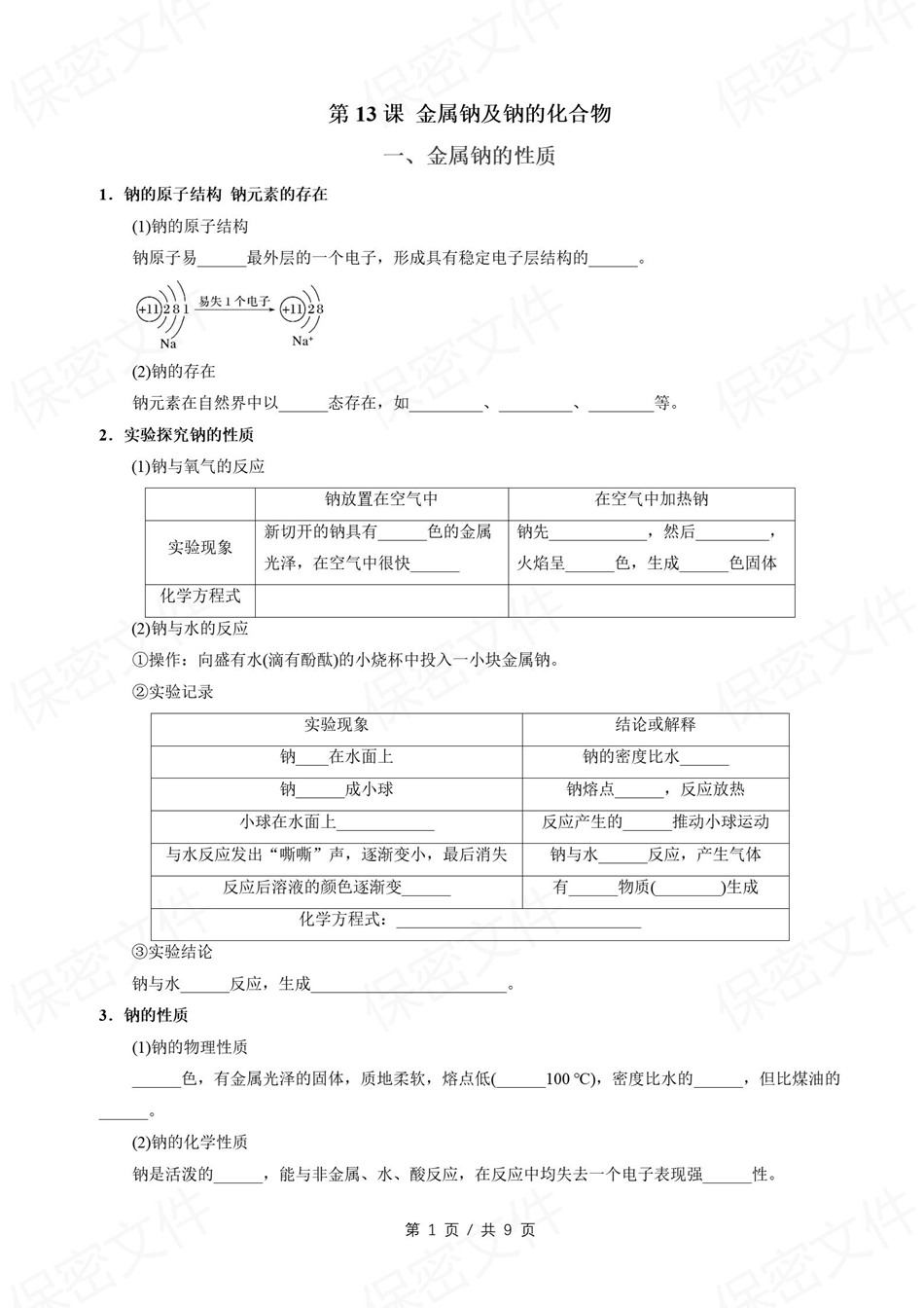 高中化学-新高一暑假衔接讲义苏教版复习预习归纳讲练插图同步讲义专项7