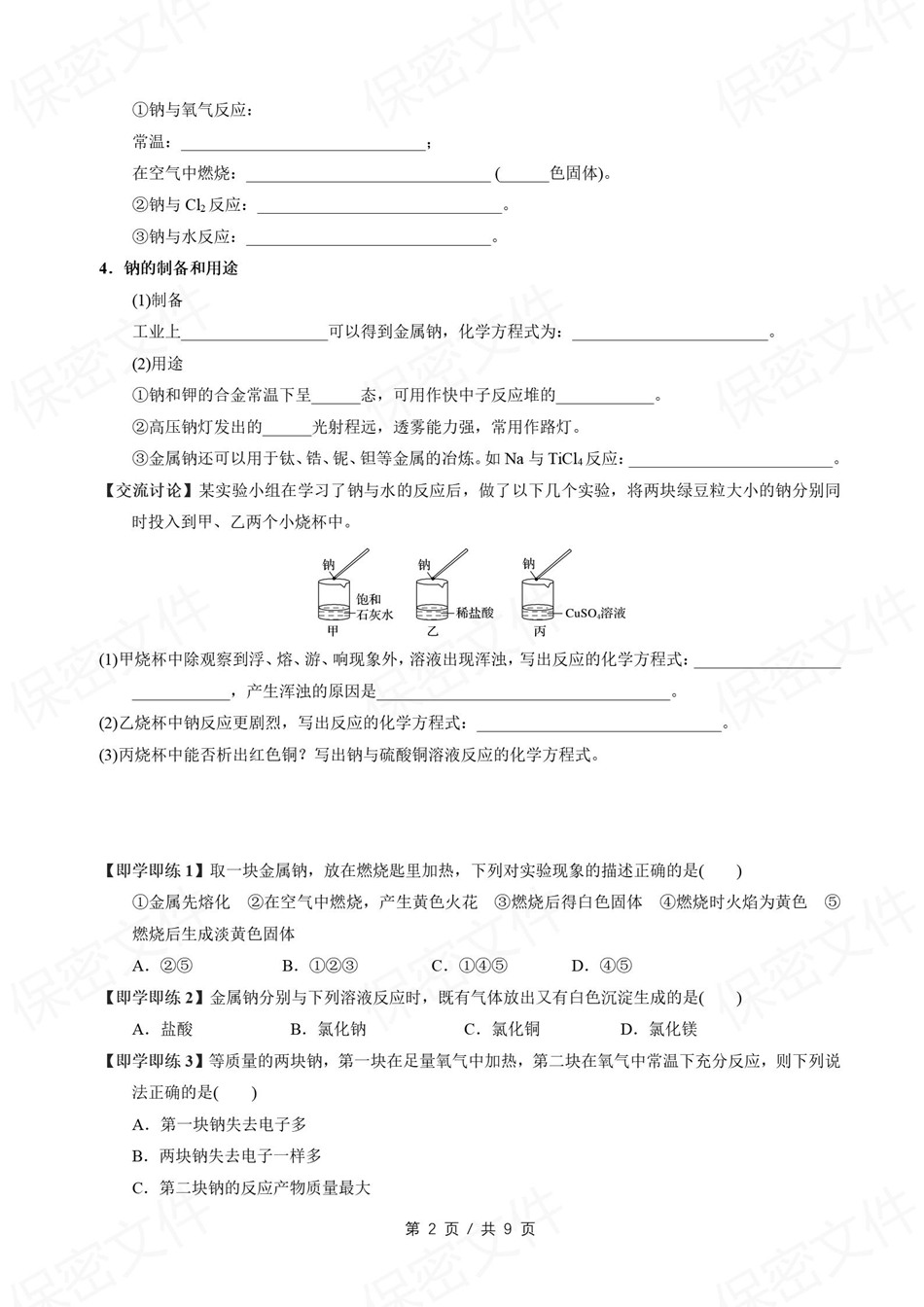 高中化学-新高一暑假衔接讲义苏教版复习预习归纳讲练插图同步讲义专项8