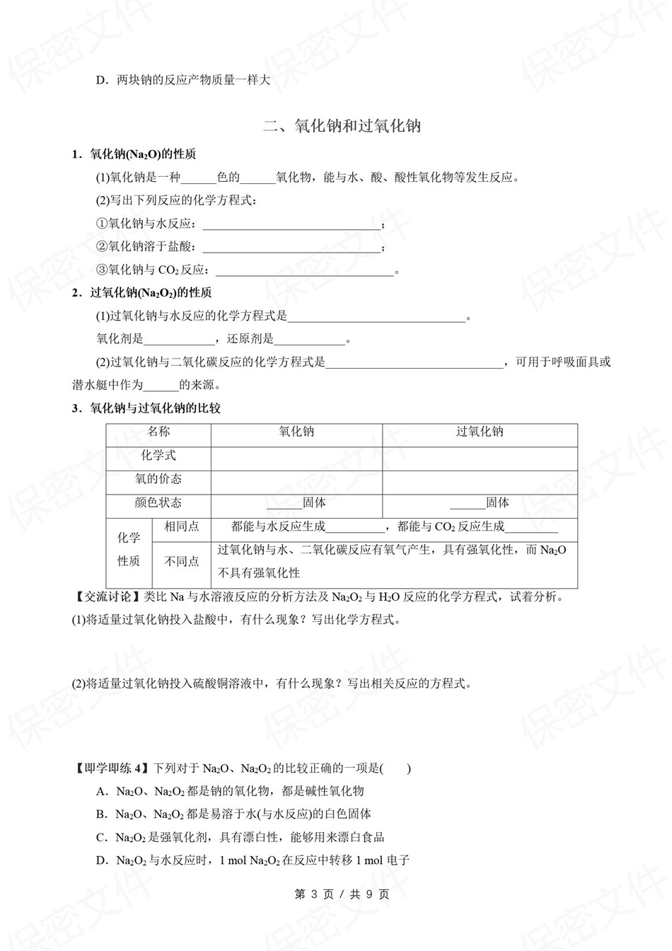 高中化学-新高一暑假衔接讲义苏教版复习预习归纳讲练插图同步讲义专项9