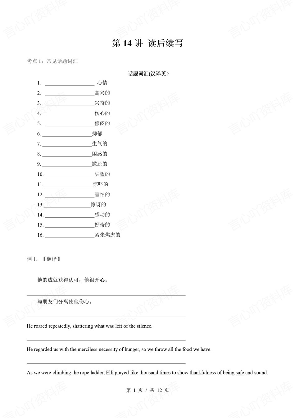 高中英语-新高二暑假衔接讲义外研版复习预习归纳讲练插图同步讲义专项7