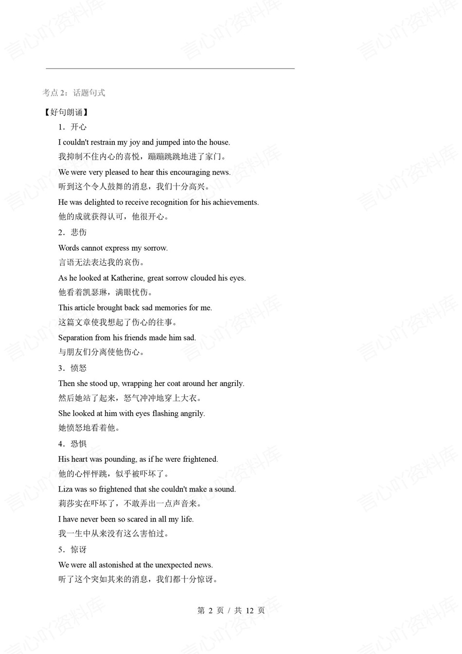 高中英语-新高二暑假衔接讲义外研版复习预习归纳讲练插图同步讲义专项8
