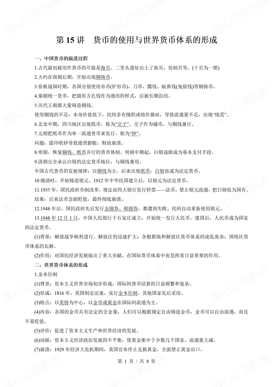 高中历史-新高二暑假衔接讲义统编版复习预习归纳讲练插图同步讲义专项8