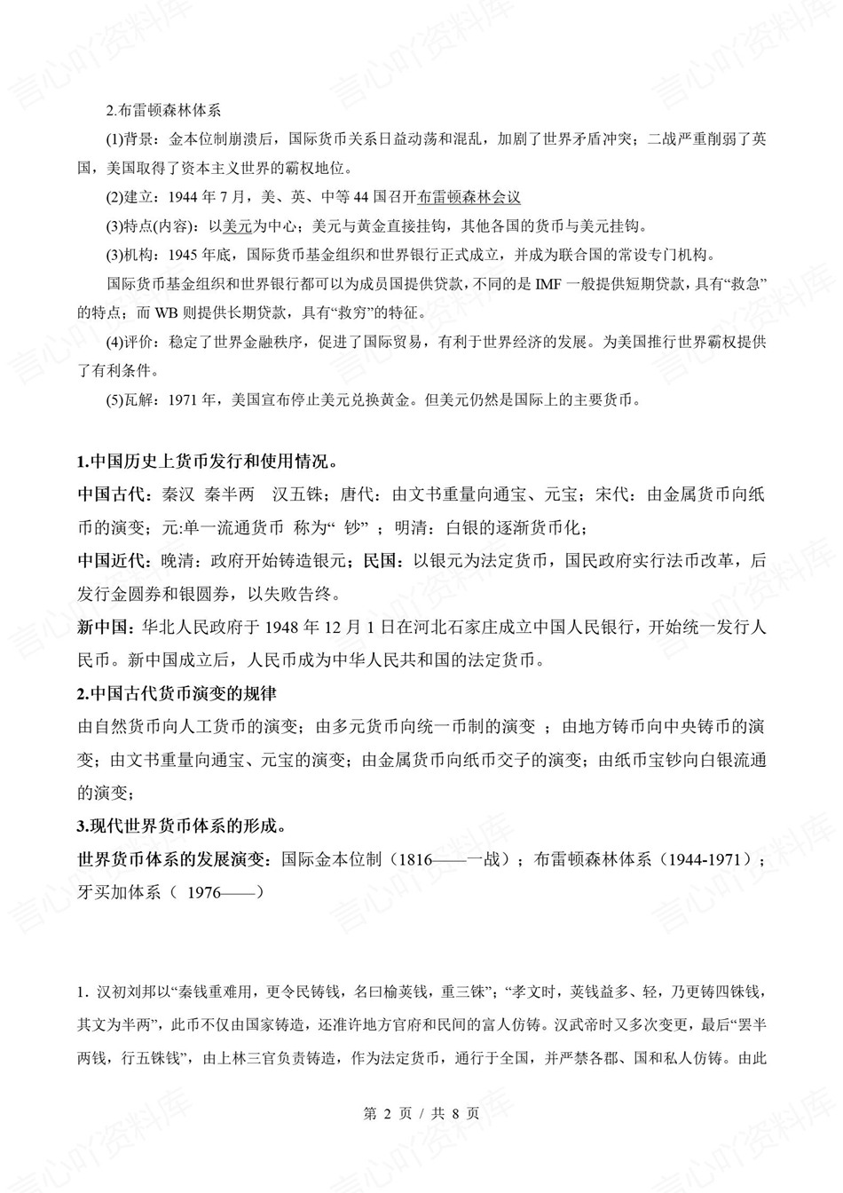 高中历史-新高二暑假衔接讲义统编版复习预习归纳讲练插图同步讲义专项9