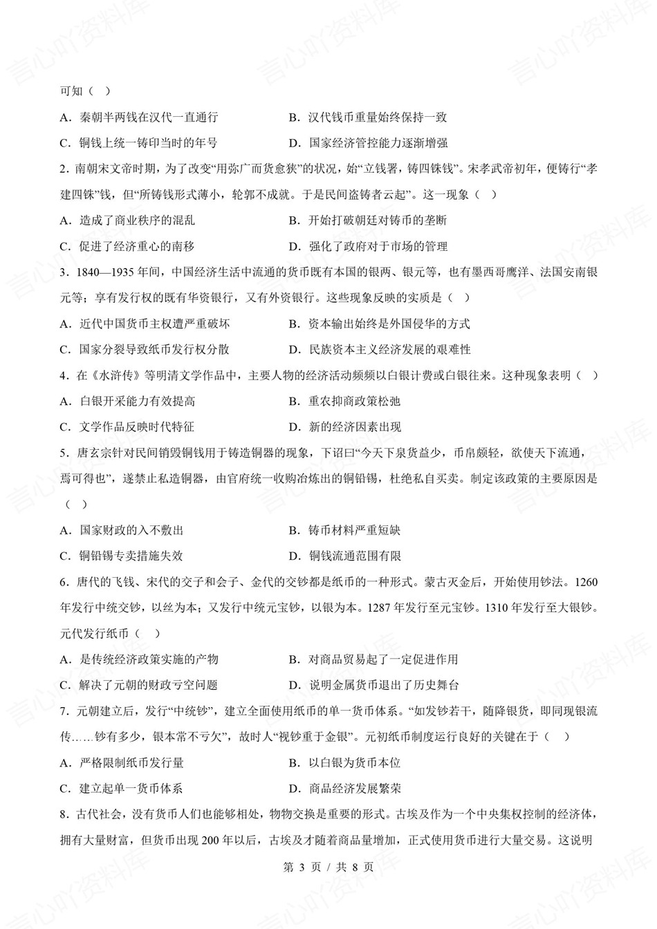 高中历史-新高二暑假衔接讲义统编版复习预习归纳讲练插图同步讲义专项10