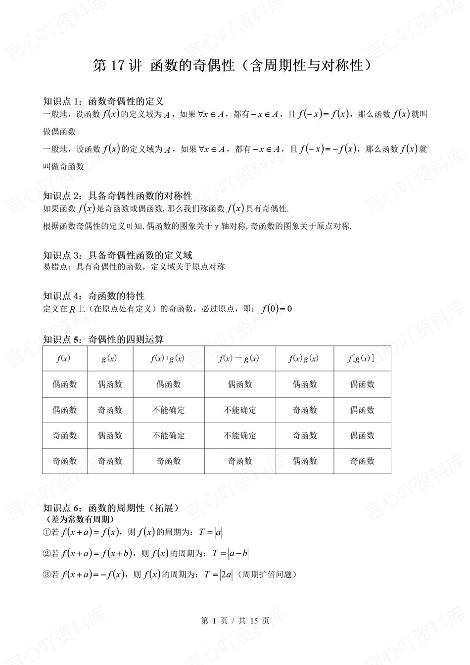 高中数学-新高一暑假衔接讲义苏教版复习预习归纳讲练插图同步讲义专项7