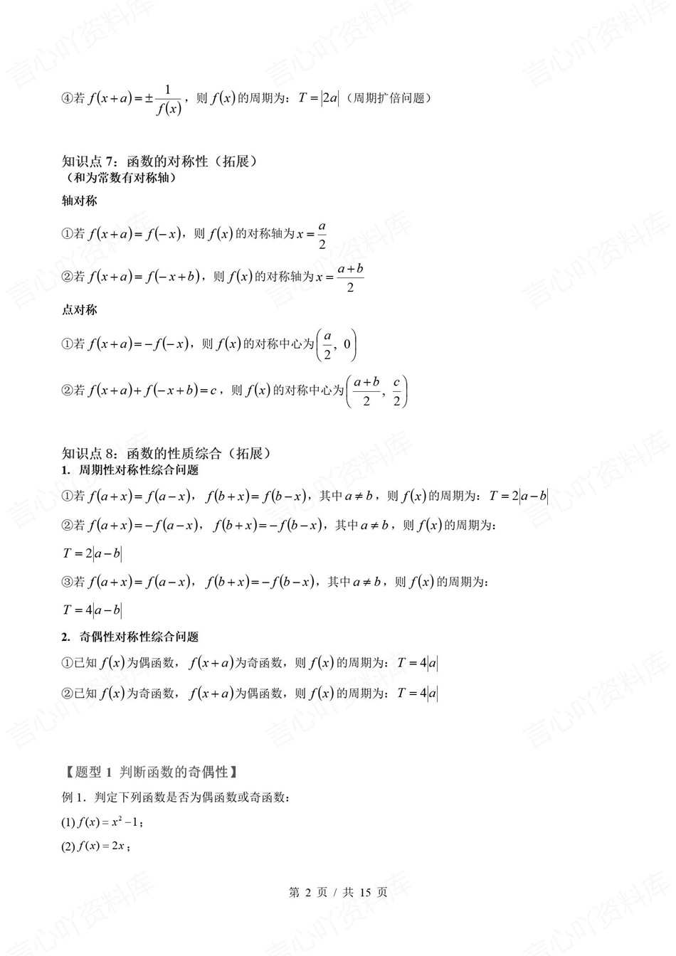 高中数学-新高一暑假衔接讲义苏教版复习预习归纳讲练插图同步讲义专项8