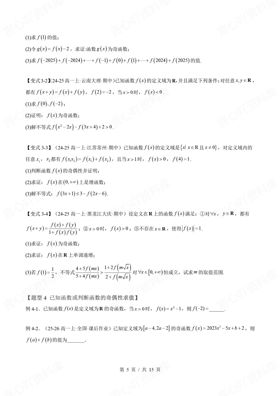 高中数学-新高一暑假衔接讲义苏教版复习预习归纳讲练插图同步讲义专项9