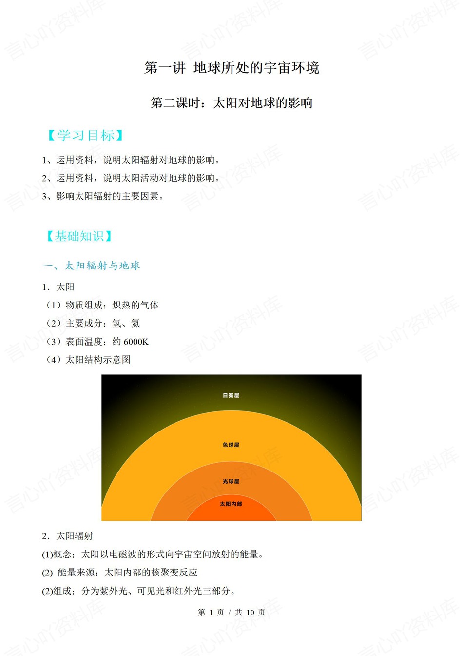 高中地理-新高一暑假衔接讲义中图版复习预习归纳讲练插图同步讲义专项1