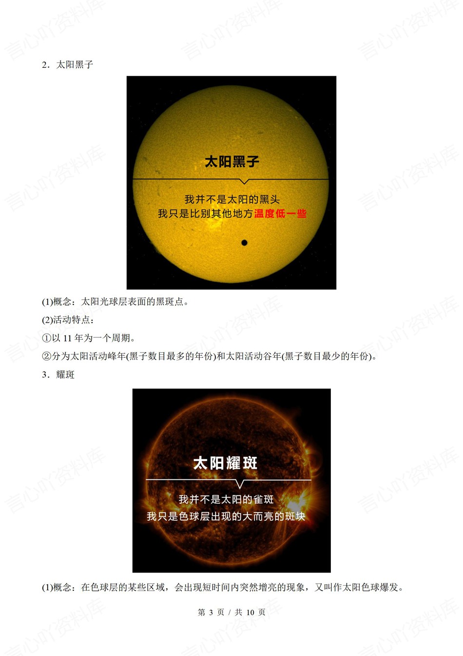 高中地理-新高一暑假衔接讲义中图版复习预习归纳讲练插图同步讲义专项3