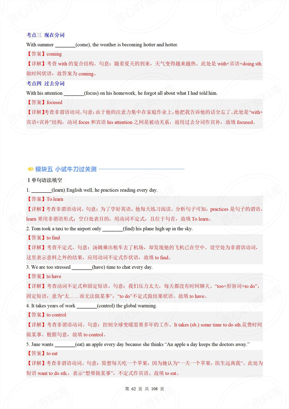 高中英语-新高一暑假衔接讲义译林版复习预习归纳讲练插图同步讲义专项5