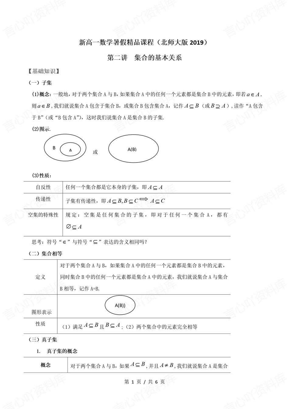 高中数学-新高一暑假衔接讲义北师大版复习预习归纳讲练插图同步讲义专项1