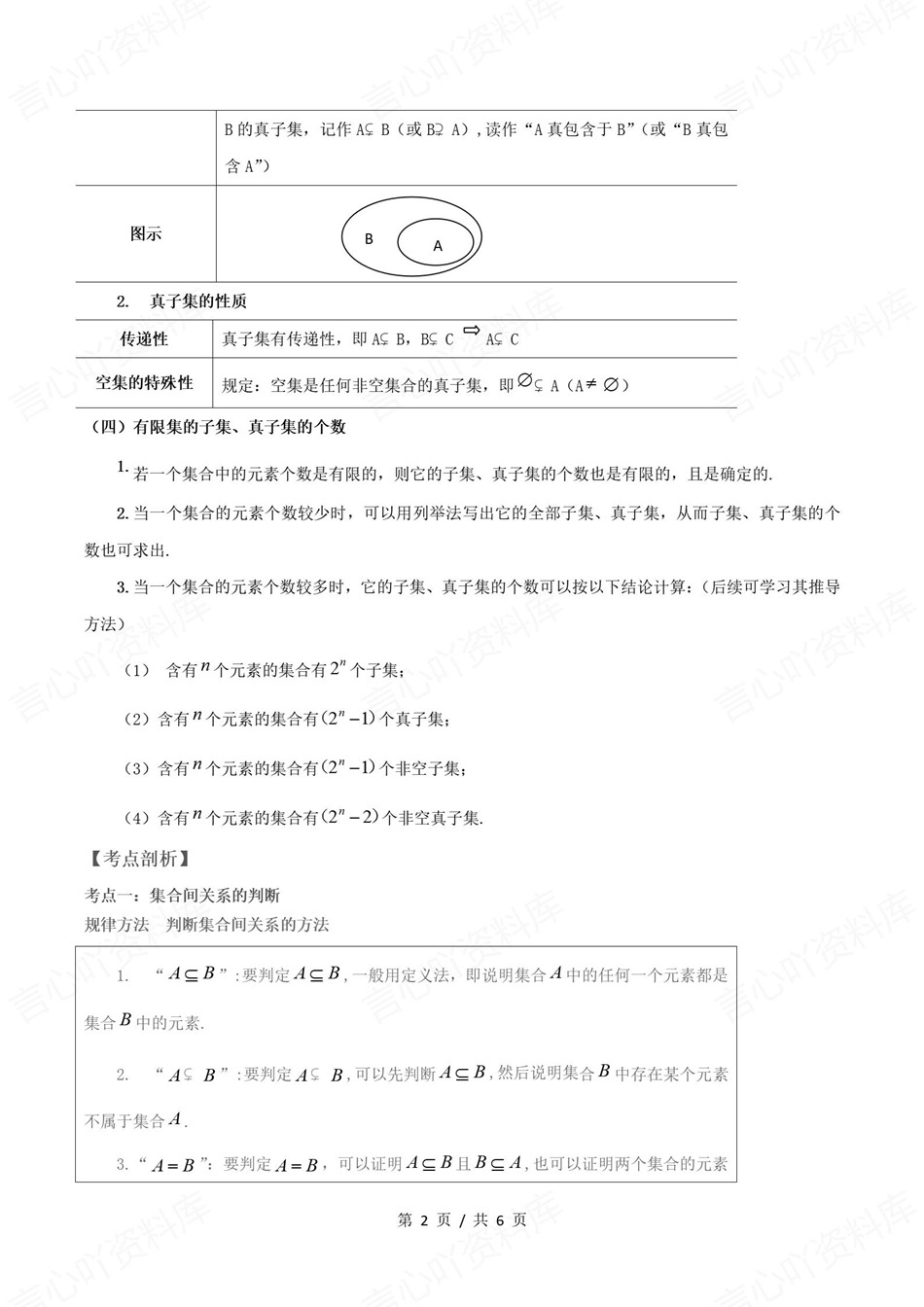 高中数学-新高一暑假衔接讲义北师大版复习预习归纳讲练插图同步讲义专项2