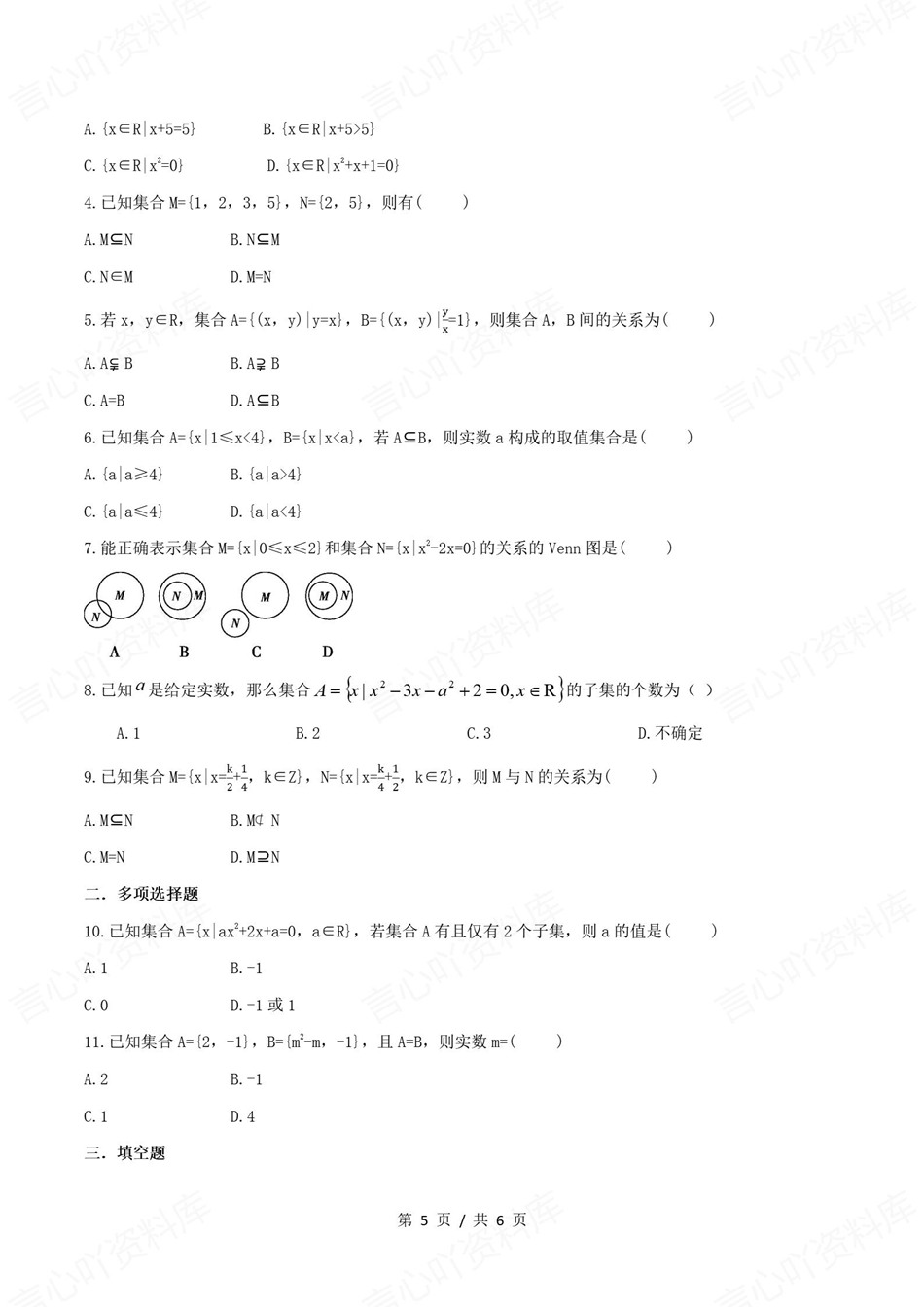 高中数学-新高一暑假衔接讲义北师大版复习预习归纳讲练插图同步讲义专项3