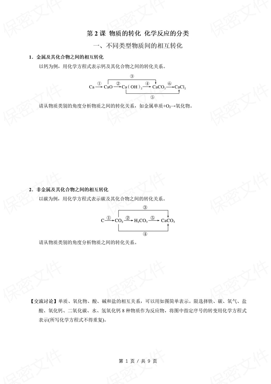 高中化学-新高一暑假衔接讲义苏教版复习预习归纳讲练插图同步讲义专项1