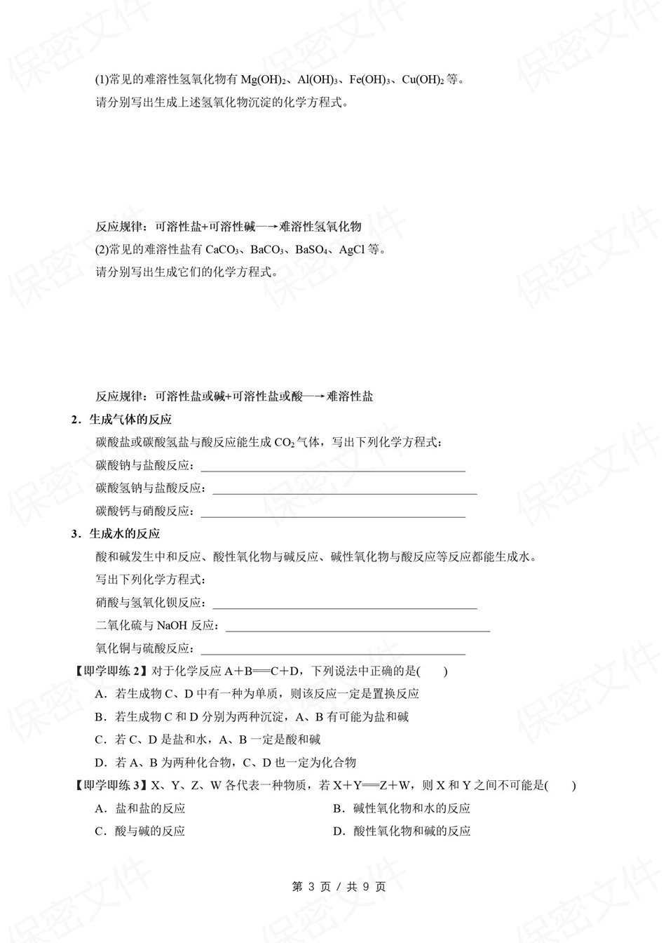 高中化学-新高一暑假衔接讲义苏教版复习预习归纳讲练插图同步讲义专项3