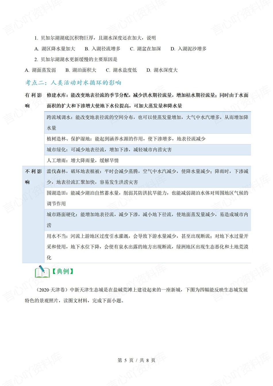 高中地理-新高一暑假衔接讲义中图版复习预习归纳讲练插图同步讲义专项5