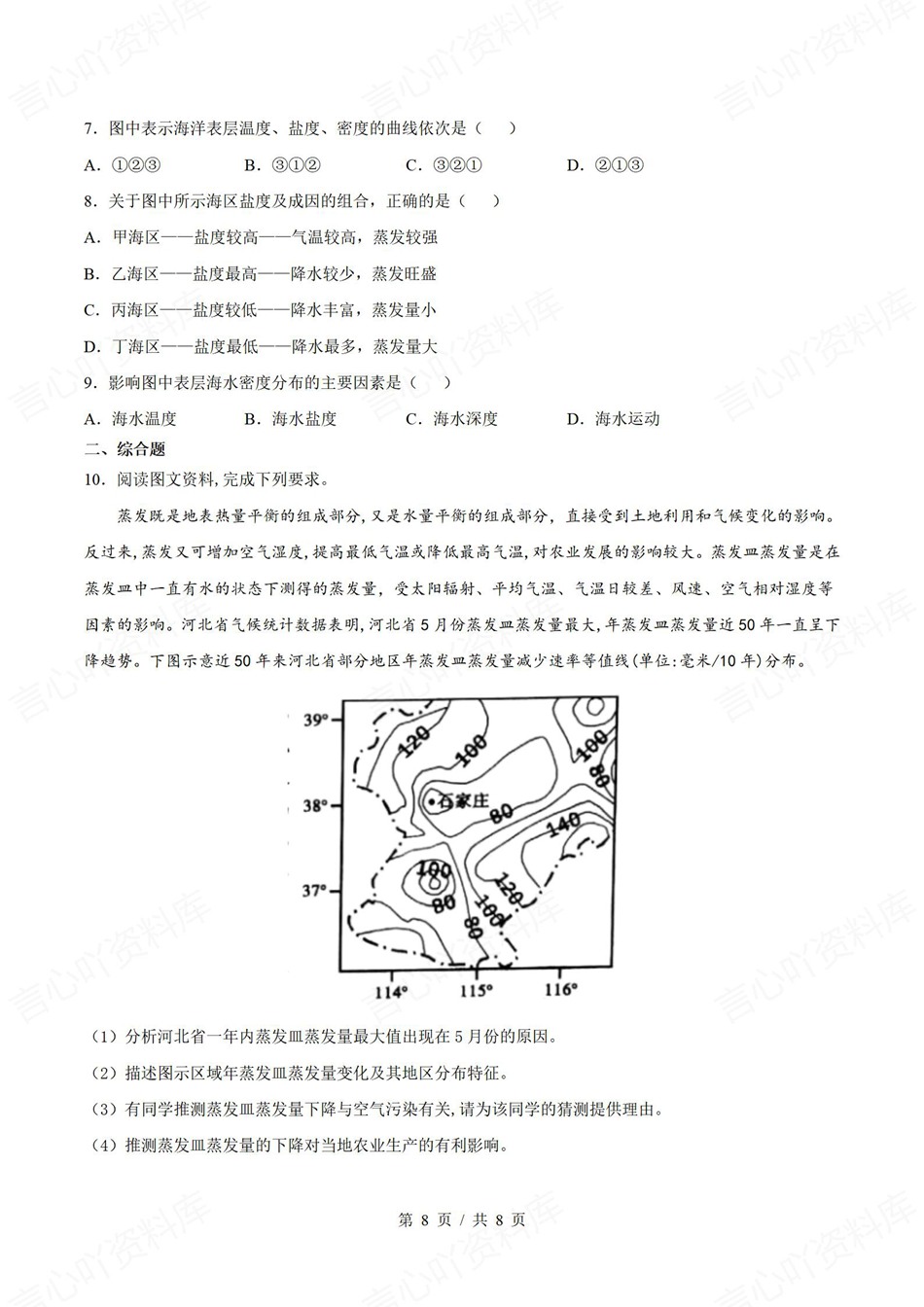 高中地理-新高一暑假衔接讲义中图版复习预习归纳讲练插图同步讲义专项6