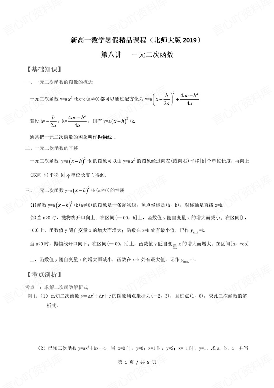 高中数学-新高一暑假衔接讲义北师大版复习预习归纳讲练插图同步讲义专项4