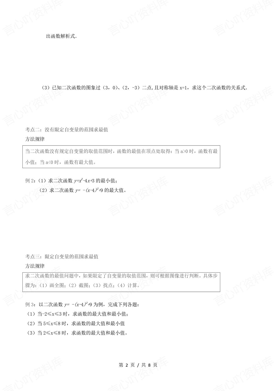 高中数学-新高一暑假衔接讲义北师大版复习预习归纳讲练插图同步讲义专项5