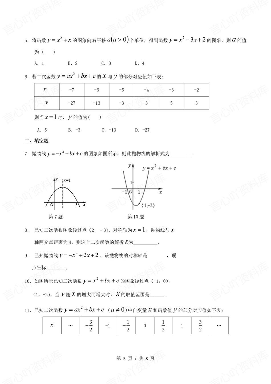 高中数学-新高一暑假衔接讲义北师大版复习预习归纳讲练插图同步讲义专项6