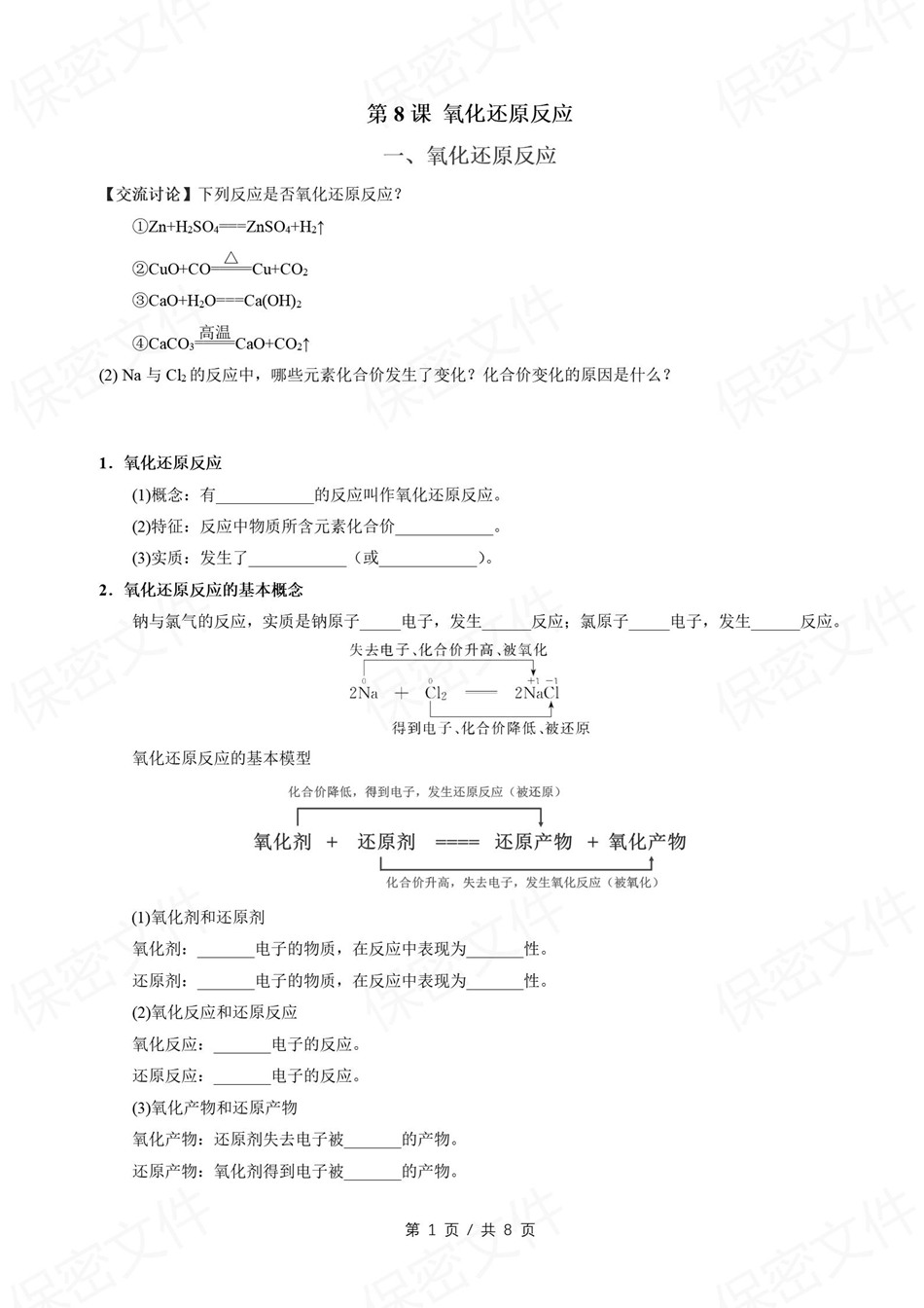 高中化学-新高一暑假衔接讲义苏教版复习预习归纳讲练插图同步讲义专项4