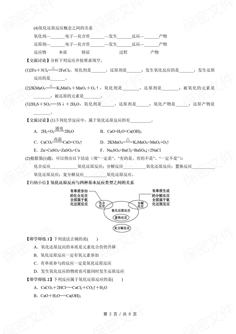 高中化学-新高一暑假衔接讲义苏教版复习预习归纳讲练插图同步讲义专项5