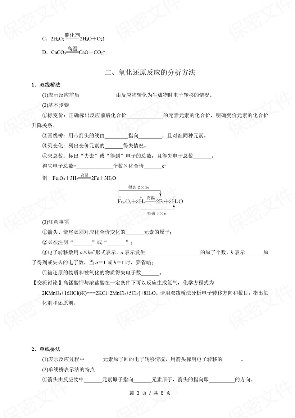 高中化学-新高一暑假衔接讲义苏教版复习预习归纳讲练插图同步讲义专项6