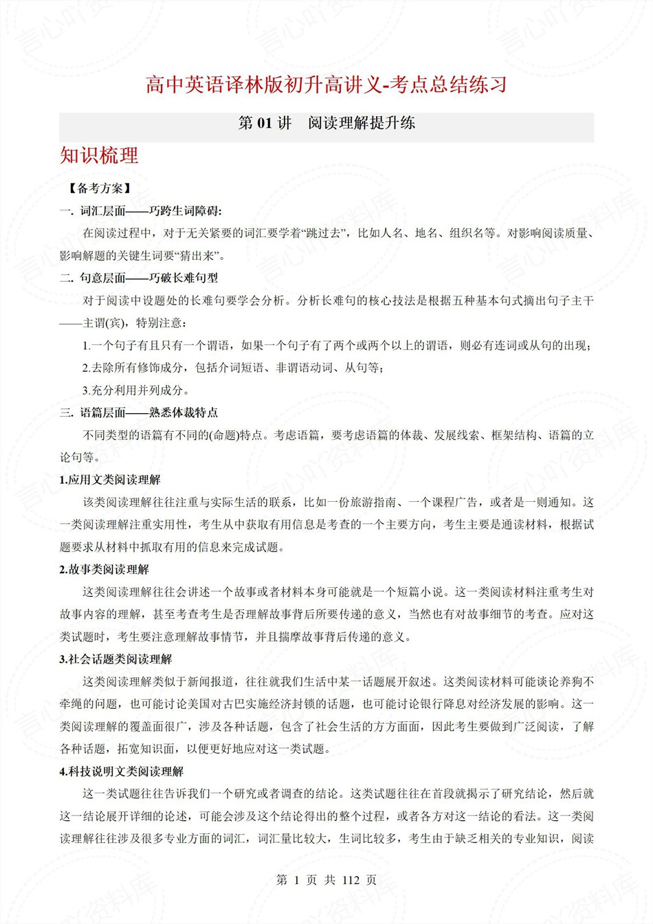 高中英语-新高一暑假衔接讲义译林版复习预习归纳讲练插图同步讲义专项8