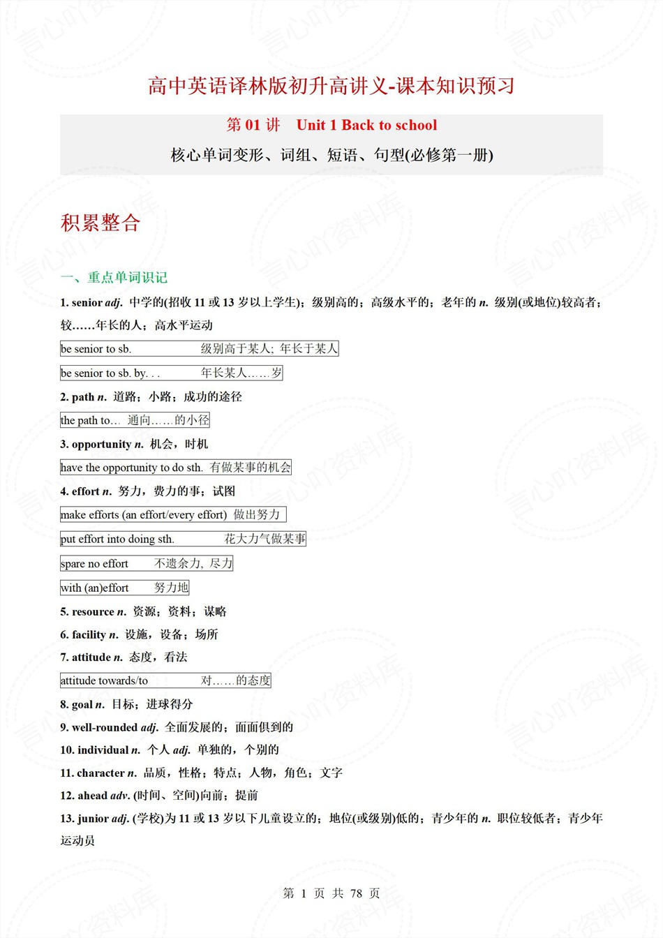 高中英语-新高一暑假衔接讲义译林版复习预习归纳讲练插图同步讲义专项6
