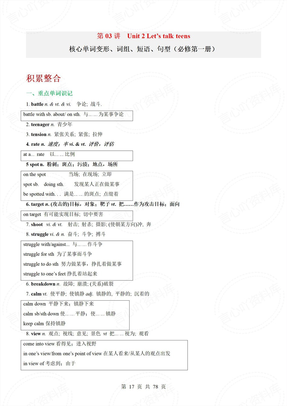 高中英语-新高一暑假衔接讲义译林版复习预习归纳讲练插图同步讲义专项7