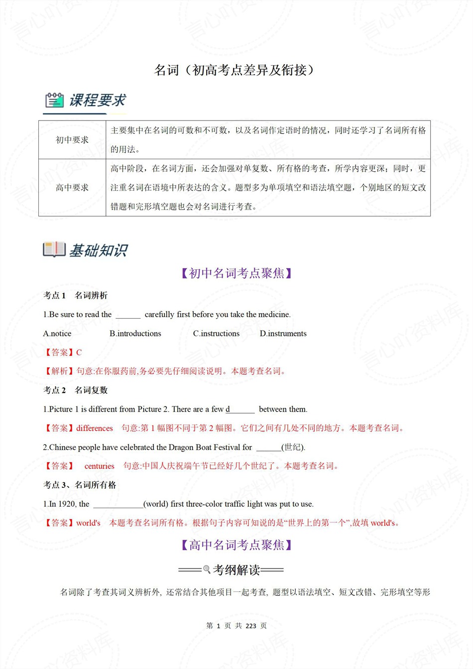 高中英语-新高一暑假衔接讲义北师大版复习预习归纳讲练插图同步讲义专项2 高中英语-新高一暑假衔接讲义北师大版复习预习归纳讲练插图同步讲义专项2