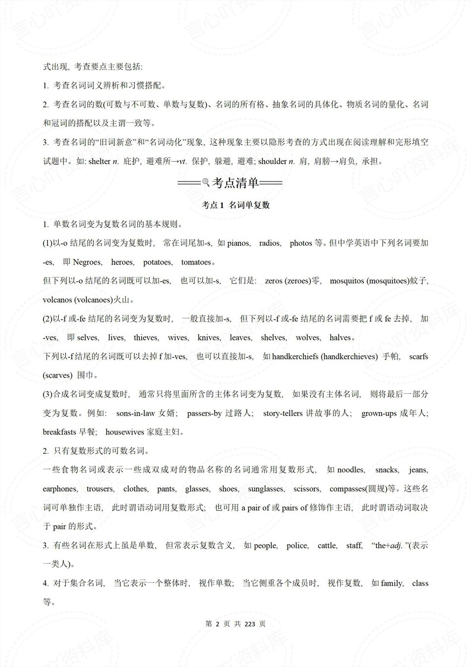 高中英语-新高一暑假衔接讲义北师大版复习预习归纳讲练插图同步讲义专项3 高中英语-新高一暑假衔接讲义北师大版复习预习归纳讲练插图同步讲义专项3