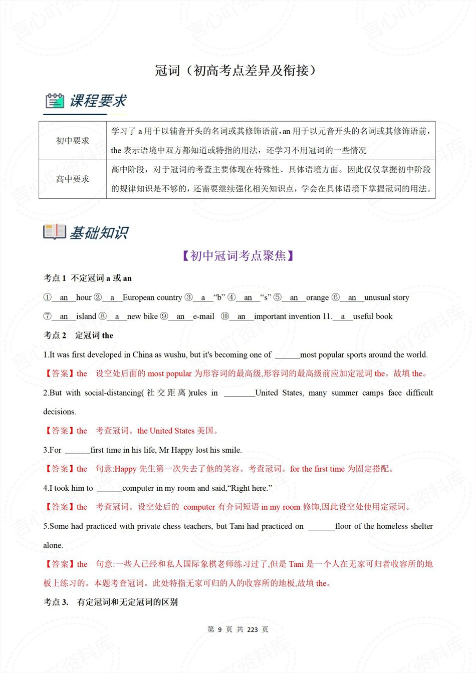 高中英语-新高一暑假衔接讲义北师大版复习预习归纳讲练插图同步讲义专项4 高中英语-新高一暑假衔接讲义北师大版复习预习归纳讲练插图同步讲义专项4