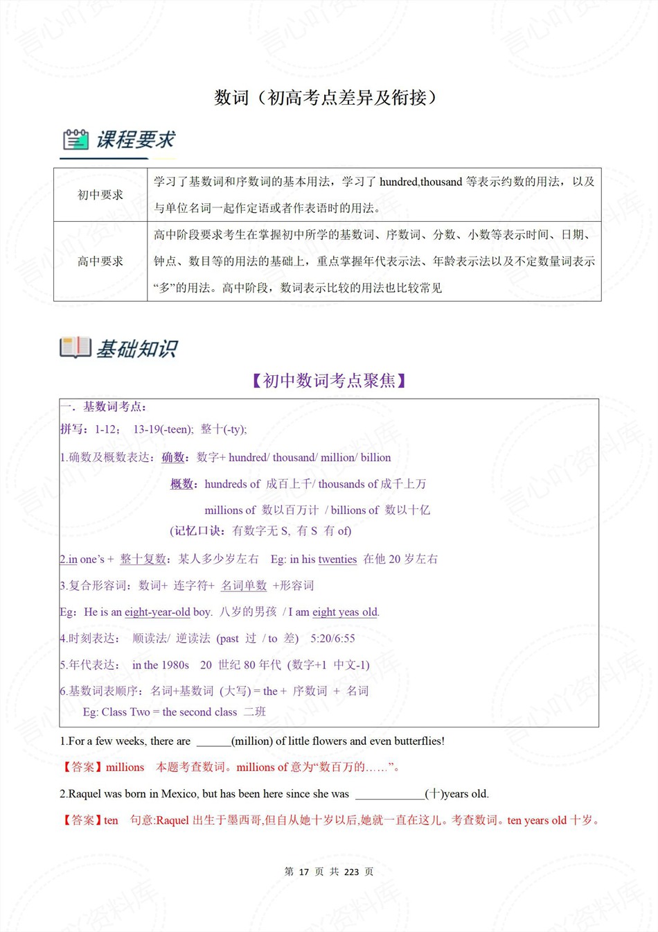 高中英语-新高一暑假衔接讲义北师大版复习预习归纳讲练插图同步讲义专项5 高中英语-新高一暑假衔接讲义北师大版复习预习归纳讲练插图同步讲义专项5